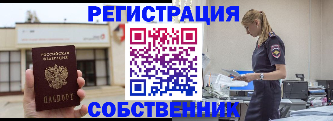 временная регистрация для школы в Усмани