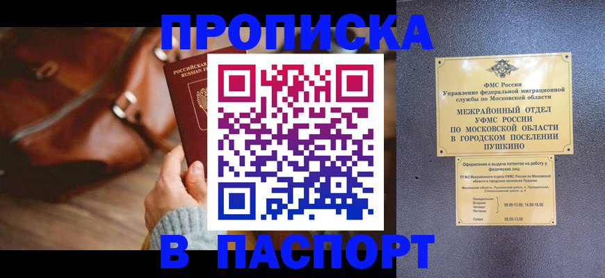 временная регистрация недорого в Усмани