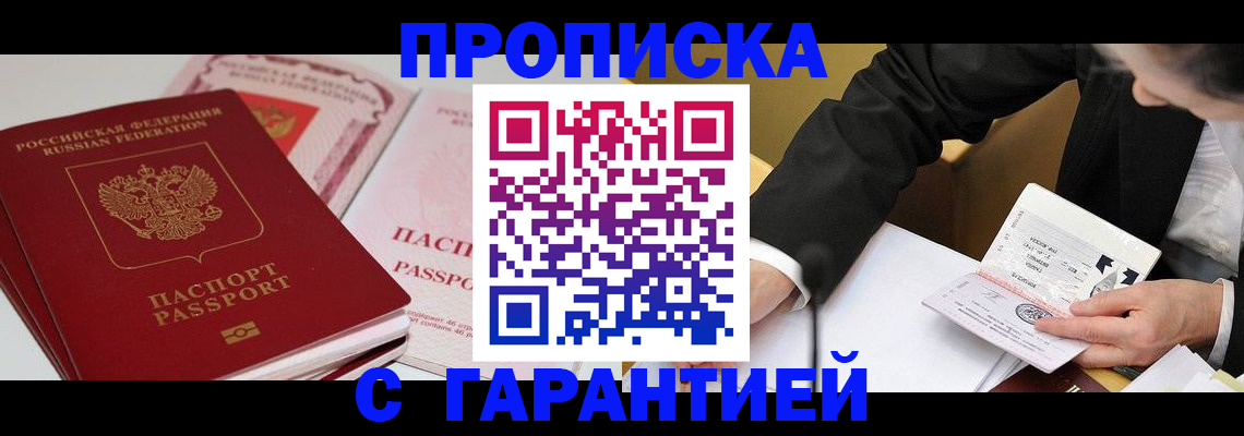временная регистрация собственник в Усмани